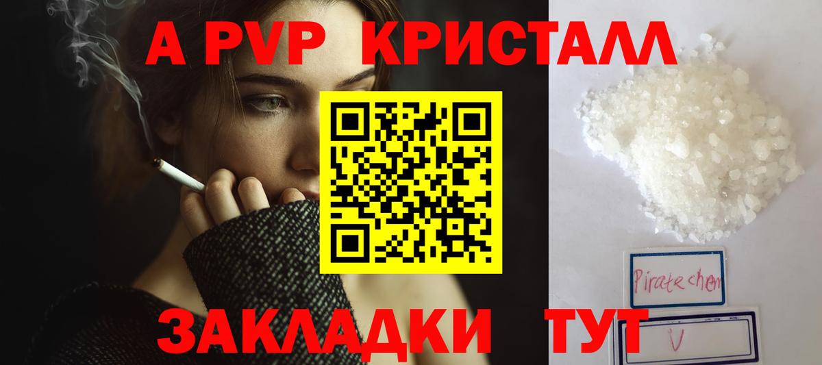 A PVP кристаллы  APVP СК  Лабинск  Вход с VPN 