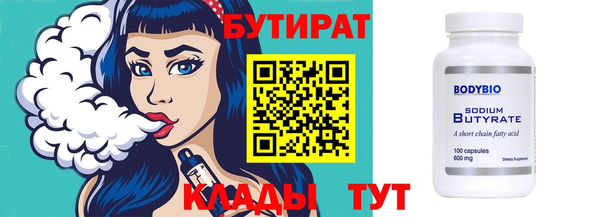 Бутират бутандиол Лабинск