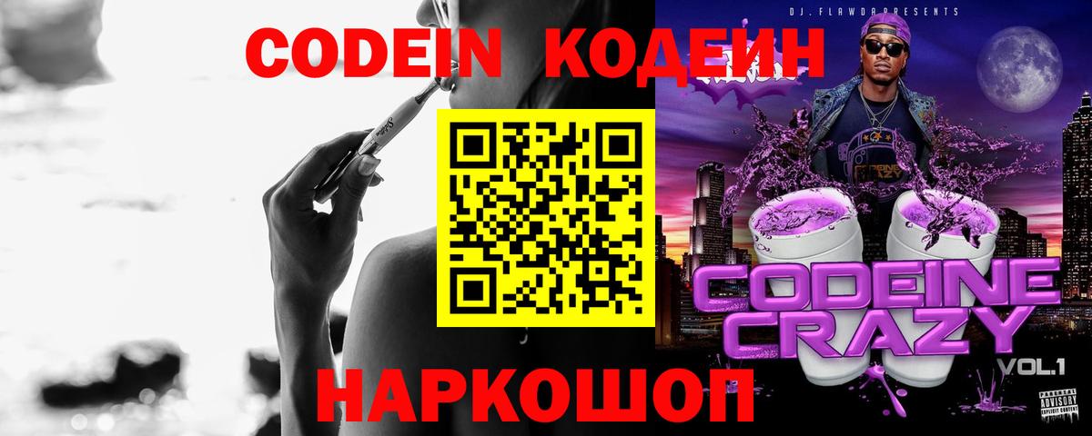 Кодеин Purple Drank  Кодеиновый сироп Lean напиток Lean (лин)  Лабинск  Вход с VPN 
