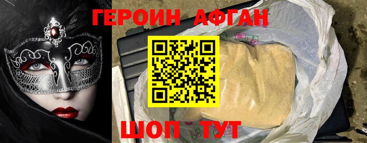 ГЕРОИН белый Лабинск
