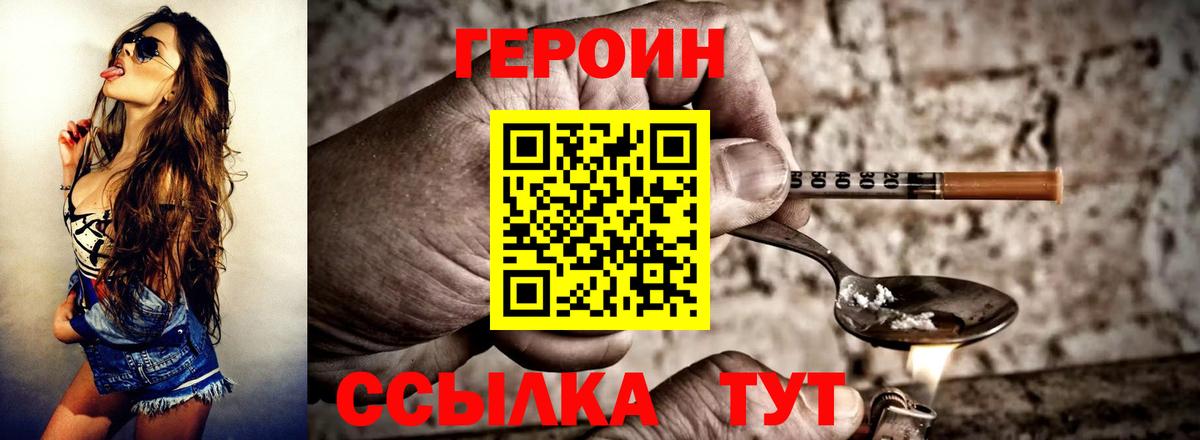 Героин белый  Вход с VPN  Лабинск 