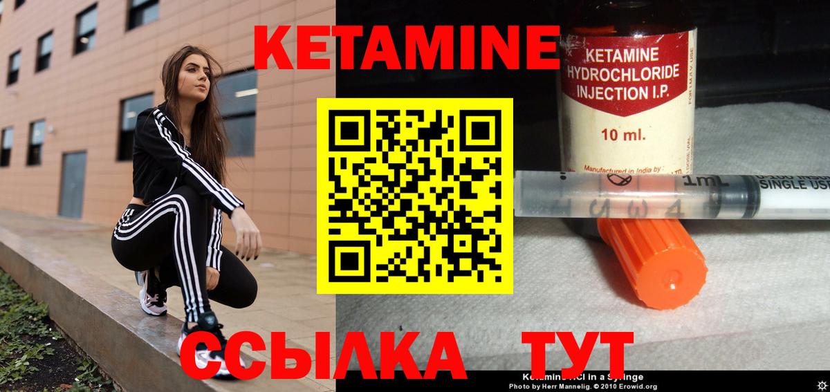 Кетамин ketamine Лабинск