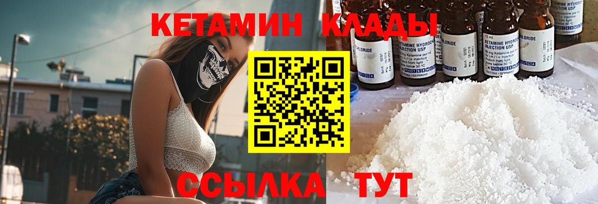 Лабинск  Кетамин VHQ  Вход с VPN  КЕТАМИН VHQ 